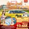 Good Vibe ลี่เจียง ต้าหลี่ เมืองโบราณไป๋ซา นั่งรถไฟชมวิวภูเขาหิมะมังกรหยก 5 วัน 4 คืน
