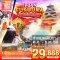 FUKUOKA KUMAMOTO BEPPU ฟรีเดย์ 5 วัน 3 คืน หนีความวุ่นวาย ไปสัมผัสใบไม้เปลี่ยนสี