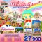 ปักกิ่ง – เทียนจิน ตะลอนสวนสนุก Popland 5 วัน 3 คืน
