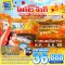 TOKYO IBARAKI NIKKO FUKUSHIMA 6 วัน 4 คืน รักป่า รักเขา เรารักใบไม้เปลี่ยนสี