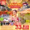 OSAKA MIE OBARA WAKAYAMA DAYFLIGHT 6 วัน 4 คืน ดูไฟ...ใบไม้เปลี่ยนสี