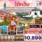 ไต้หวัน ไทเป จิ่วเฟิ่น เจิ้งปิง ซีเหมินติง 4 วัน 2 คืน