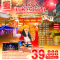 TOKYO HAKONE FUJI ILlUMINATION Christmas & New Year 5 วัน 3 คืน รวมทุกแลนด์มาร์ก