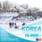 เกาหลี KOREA SNOW FESTA เล่นสกี 5 วัน 3 คืน