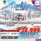 ตุรเคีย TURKIYE BEST PRICE ปามุคคาเล่ 10 วัน 7 คืน