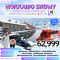 Hokkaido Snowy Icebreaker ล่องเรือตัดน้ำแข็ง 6 วัน 4 คืน