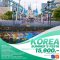 เกาหลี โซล KOREA SUMMER'S FESTA 5 วัน 3 คืน