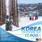 เกาหลี โซล สกีรีสอร์ท KOREA SNOWING SKI 5 วัน 3 คืน