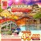 FUKUOKA KUMAMOTO BEPPU FREEDAY NEW YEAR 5 วัน 3 คืน มนต์เสน่ห์ปีใหม่