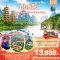 Have a good time กุ้ยหลิน หนานหนิง หยางซั่ว นั่งรถไฟความเร็วสูง 5 วัน 4 คืน