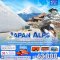 Snow Wall JAPAN ALPS โตเกียว ฟูจิ มัตสึโมโต้ ทาเตยามะ เกียวโต โอซาก้า 6วัน 4คืน