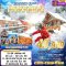 HOKKAIDO EXCLUSIVE WINTER (FREEDAY) 6 วัน 4 คืน
