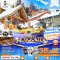 HOKKAIDO OTARU NINGLE TERRACE SKI 6 วัน 4 คืน