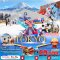 TOKYO FUJI SUPER SNOW WINTER ฟรีเดย์ 5 วัน 3 คืน