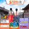 เกาหลี โซล SEOUL PLUS 5 วัน 3 คืน เที่ยวอิสระฟรีเดย์ 2 วัน