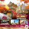 มหัศจรรย์ TOKYO ฟูจิ นาริตะ นิกโก้ 5 วัน 3 คืน