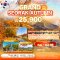 GRAND SEORAK AUTUMN 5 วัน 3 คืน โซล ซอรัคซาน