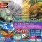 Exclusive สี่ดรุณี จิ่วจ้ายโกว หวงหลง 6 วัน 5 คืน (TG) พัก5ดาว รวมทิปไกด์