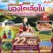 มองโกเลียใน หุบเขาแม่น้ำฮวงโห ขี่อูฐ 5 วัน 4 คืน