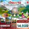 เวียดนามเหนือ ฮานอย ซาปา ฟานซิปัน นิงห์บิงห์ 4 วัน 3 คืน