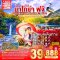 NAGOYA TAKAYAMA JAPAN ALPS FUJI AUTUMN 6 วัน 4 คืน รูท สุดยอดใบไม้เปลี่ยนสี