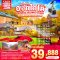 HOKKAIDO JOZANKEI OTARU 6 วัน 4 คืน AUTUMN โซอุนเคียว ทีเดียวจบ!