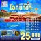 โอกินาว่า OKINAWA 4 วัน 3 คืน ซุปตาร์ โอกินาว่า สายลับ!