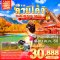 OSAKA UJI KYOTO TAKAYAMA 6 วัน 4 คืน ล่องหุบเขา เสน่ห์ใบไม้แดงแห่งคามิโคจิ