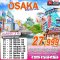 OSAKA ช้อปฟินส์ (บินดึก FREEDAY) 5 วัน 3 คืน