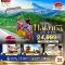 มหัศจรรย์...HAKUBA นากาโน่ ฟูจิ โตเกียว 5 วัน 3 คืน