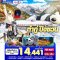 เฉิงตู ไฉไล อุทยานภูผาหิมะต๋ากู่ปิงชวน 5 วัน 3 คืน