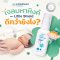 เจลมหาหิงค์ สำหรับทารก - Little Shield: COMFY TUMMY GEL