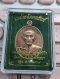 หลวงพ่อรวย วัดตะโก กฐิน 2567 เนื้อทองแดง ตอกโค้ด