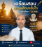เปิดเส้นทางการศึกษาพระพุทธศาสนา นักธรรม ธรรมศึกษา และบาลีศึกษา เริ่มต้นอย่างไร