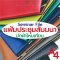 แฟ้มประชุมสัมมนา A4, F4