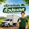 บริการจัดส่งเป็นอย่างไร