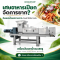 เครื่องรีดแยกน้ำแบบสกรูเพรส Screw Press Dewatering Machine