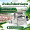 เครื่องแยกกากและน้ำแบบตะแกรงเอียง (Inclined Screen Solid Liquid Separator)