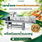 เครื่องรีดแยกน้ำแบบสกรูเพรส Screw Press Dewatering Machine