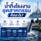 น้ำทิ้งโรงงานอุตสาหกรรม คืออะไร?
