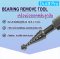 เครื่องมือถอดตลับลูกปืน Bearing Remove Tool ( RC Ball Bearing ) เครื่องมือช่างอุปกรณ์ถอดตลับลูกปืน