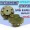 FCL COUPLING คัปปลิ้ง ยอยสลัก ยอยปั๊มน้ำ FCL250 ( Crown pin coupling )