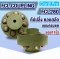 FCL COUPLING คัปปลิ้ง ยอยสลัก ยอยปั๊มน้ำ FCL280 ( Crown pin coupling )