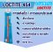 LOCTITE 454 INSTANT ADHESIVE ( ล็อคไทท์ ) กาวอเนกประสงค์ / กาวแห้งเร็ว