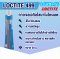 LOCTITE 499 INSTANT ADHESIVE ( ล็อคไทท์ ) กาวอเนกประสงค์ / กาวแห้งเร็ว