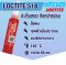 LOCTITE 518 ปะเก็นเหลว น้ำยาผนึกหน้าแปลน GASKET / FLANGE SEALANT ( ล็อคไทท์ )