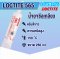 LOCTITE 565 น้ำยาซีลเกลียว THREAD SEALING ( ล็อคไทท์ )