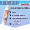 LOCTITE 573 PIPE SEALANT ปะเก็นยาแนวหน้าแปลน ( ล็อคไทท์ )