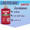 LOCTITE 603 น้ำยาตรึงเพลา RETAINING COMPOUND ( ล็อคไทท์ )