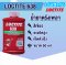 LOCTITE 638 น้ำยาตรึงเพลา RETAINING COMPOUND ( ล็อคไทท์ )